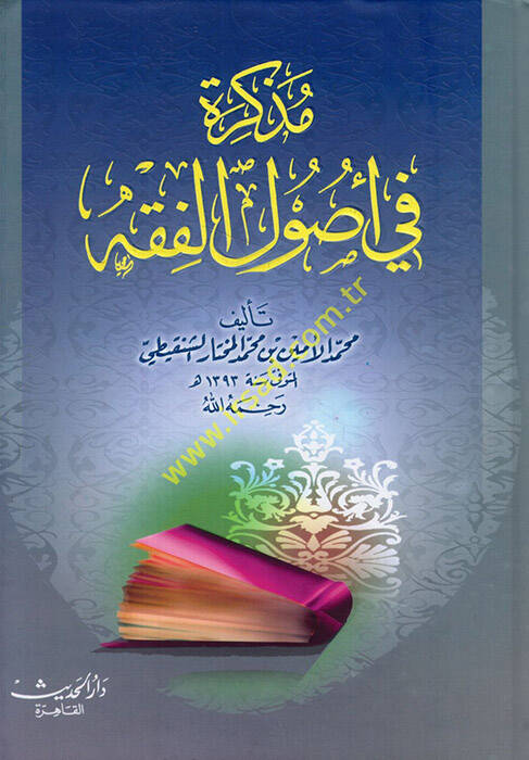 Müzekkire fi Usulil-Fıkh - مذكرة في أصول الفقه - 1