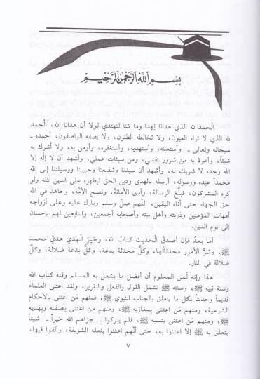 Müzilül-Halleti vel-Cehl ala Nazmi ve Gazevat - مزيل الخلة والجهل على نظم غزوات ذي الخلق العظيم والفضل ﷺ شرح منظومة الشيخ أحمد البدوي المجلسي الشنقيطي - 2