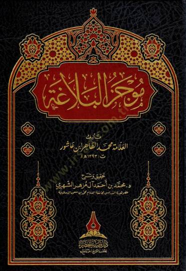 Mücezül-belağa - موجز البلاغة