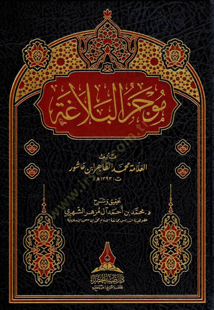 Mücezül-belağa - موجز البلاغة - 1