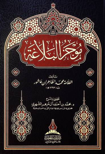 Mücezül-belağa - موجز البلاغة