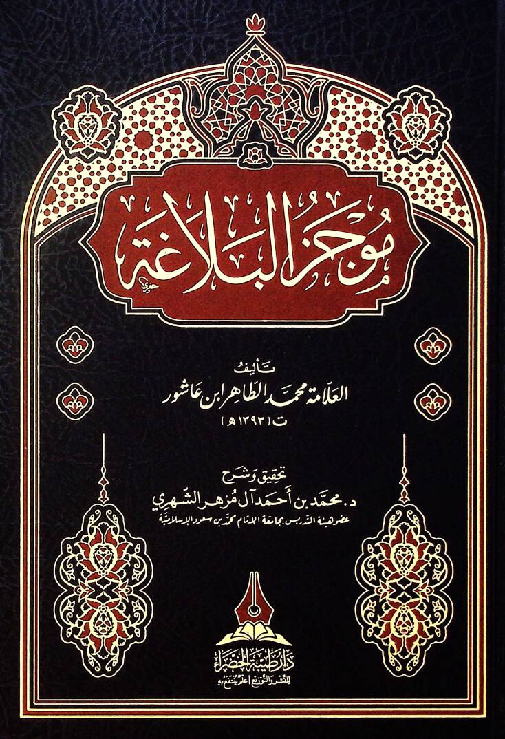 Mücezül-belağa - موجز البلاغة - 1
