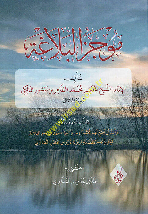 Mucezül-Belaga - موجز البلاغة - 1