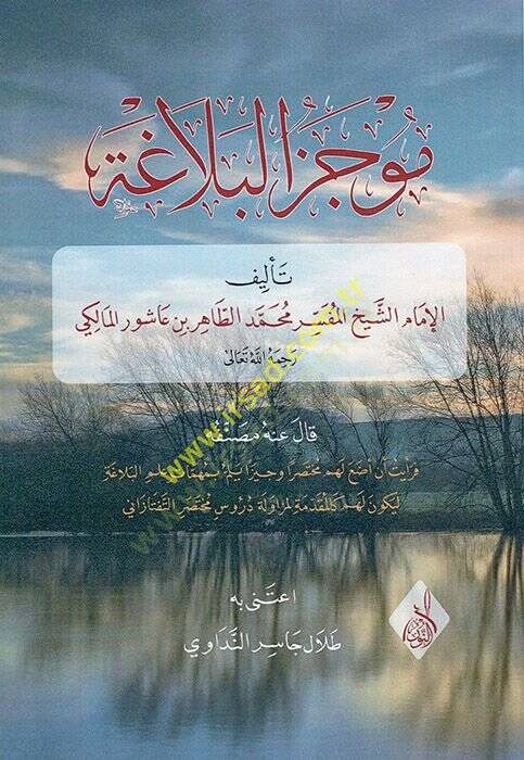 Mucezül-Belaga  - موجز البلاغة - 1