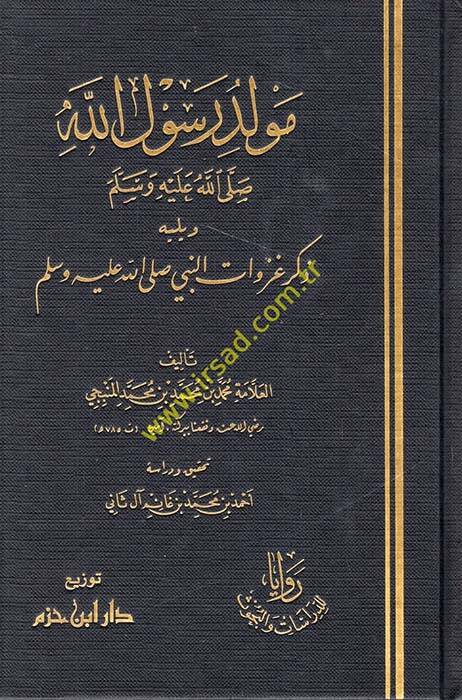 Mevlidu Rasulillah (s.a.v.) ve Yelihi Zikru Gazevatin-Nebi - مولد رسول الله صلى الله عليه وسلم ويليه ذكر غزوات النبي صلى الله عليه وسلم - 1