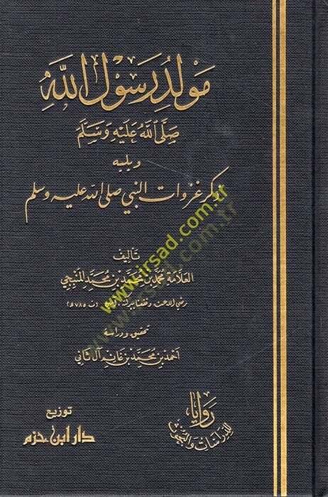 Mevlidu Rasulillah (s.a.v.) ve Yelihi Zikru Gazevatin-Nebi  - مولد رسول الله صلى الله عليه وسلم ويليه ذكر غزوات النبي صلى الله عليه وسلم - 1