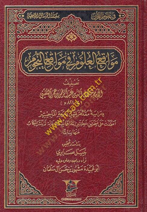 Mevakıül-Ulum fi Mevakıin-Nücum  - مواقع العلوم في مواقع النجوم - 1