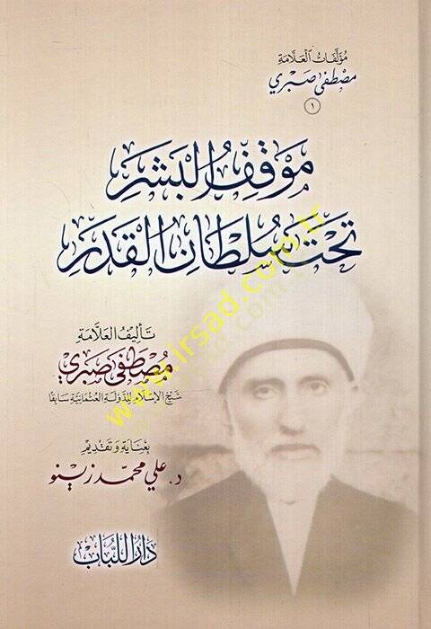 Mevkıfül-Beşer Tahte Sultanil-Kader  - موقف البشر تحت سلطان القدر - 1