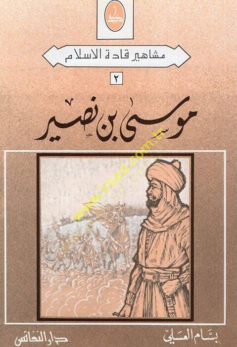 Musa b. Nusayr  - موسى بن نصير - 1