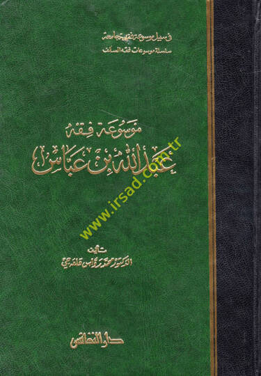 Mevsuatu Fıkhi Abdullah b. Abbas - موسوعة فقه عبد الله بن عباس