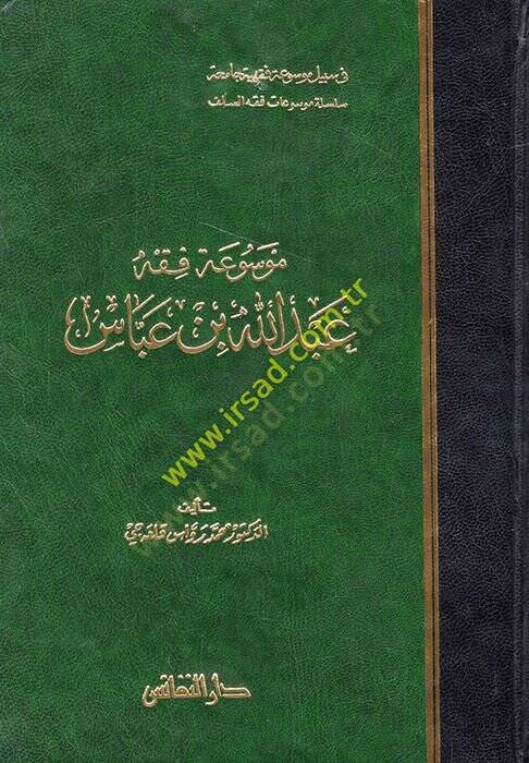 Mevsuatu Fıkhi Abdullah b. Abbas  - موسوعة فقه عبد الله بن عباس - 1