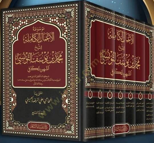 Mesuatül amali kamiletii lişeyhi muhammed bin yusuf et tunusiy şehiri bil kafi  - موسوعة الأعمال الكاملة للشيخ محمد بن يوسف التونسي الشهير بالكافي - 2