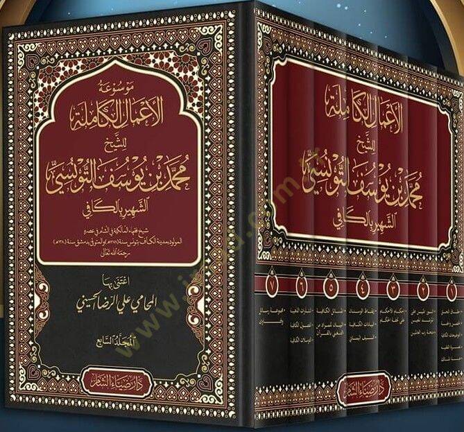 Mesuatül amali kamiletii lişeyhi muhammed bin yusuf et tunusiy şehiri bil kafi  - موسوعة الأعمال الكاملة للشيخ محمد بن يوسف التونسي الشهير بالكافي - 2