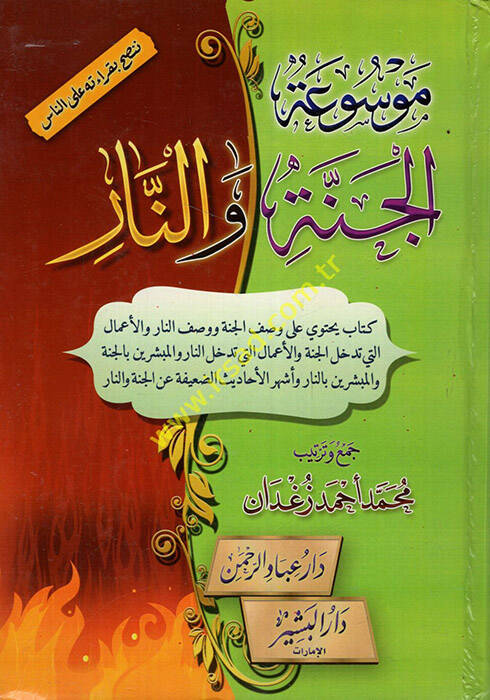 Mevsuatül-Cenne ven-Nar - موسوعة الجنة والنار - 1