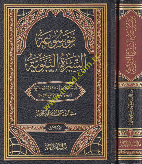 Mevsuatüs-siretin-nebeviyye dirase menheciyye müvesseka lis-siretin-nebeviyye li-tarihiha ve ahdasiha maa fevaidiha  - موسوعة السيرة النبوية دراسة منهجية موثقة للسيرة النبوية لتاريخها وأحداثها مع فوائدها