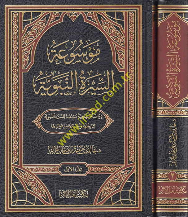 Mevsuatüs-siretin-nebeviyye dirase menheciyye müvesseka lis-siretin-nebeviyye li-tarihiha ve ahdasiha maa fevaidiha - موسوعة السيرة النبوية دراسة منهجية موثقة للسيرة النبوية لتاريخها وأحداثها مع فوائدها - 1