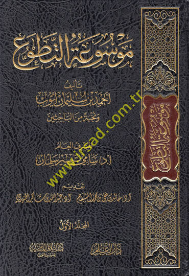 Mevsuatüt-Tatavvu  - موسوعة التطوع