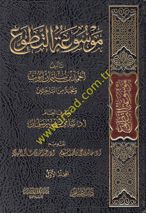 Mevsuatüt-Tatavvu - موسوعة التطوع - 1