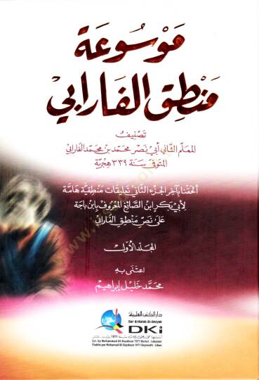 mevsuatü mantıkil farabi - موسوعة منطق الفارابي