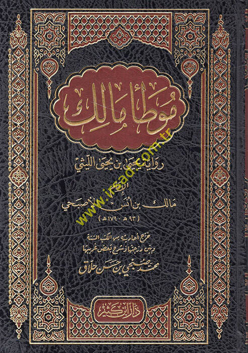 Muvattau Malik Rivayetu Yahya b. Yahya el-Leysi - موطأ مالك رواية يحيى بن يحيى الليثي - 1