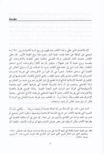 Nahnu vet-Türas Kıraatun Muasıra fi Türasinal-Felsefi - نحن والتراث قراءات معاصرة في تراثنا الفلسفي - 2