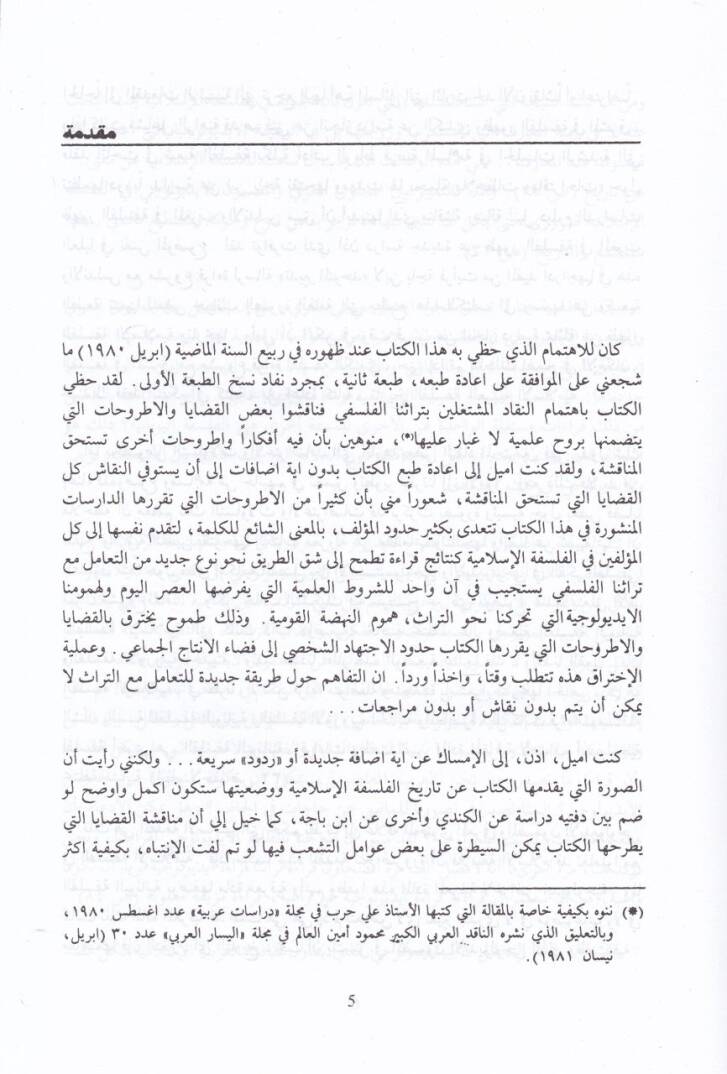 Nahnu vet-Türas Kıraatun Muasıra fi Türasinal-Felsefi - نحن والتراث قراءات معاصرة في تراثنا الفلسفي - 2