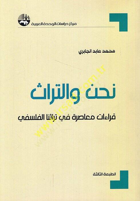 Nahnu vet-Türas Kıraatun Muasıra fi Türasinal-Felsefi - نحن والتراث - 1
