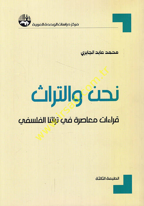 Nahnu vet-Türas Kıraatun Muasıra fi Türasinal-Felsefi - نحن والتراث - 1
