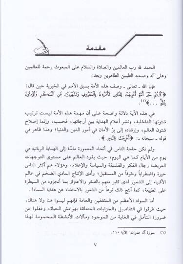 Nahve Fehmi Amaka lil-Vakıil-İslami  - نحو فهم أعمق للواقع الإسلامي - 2