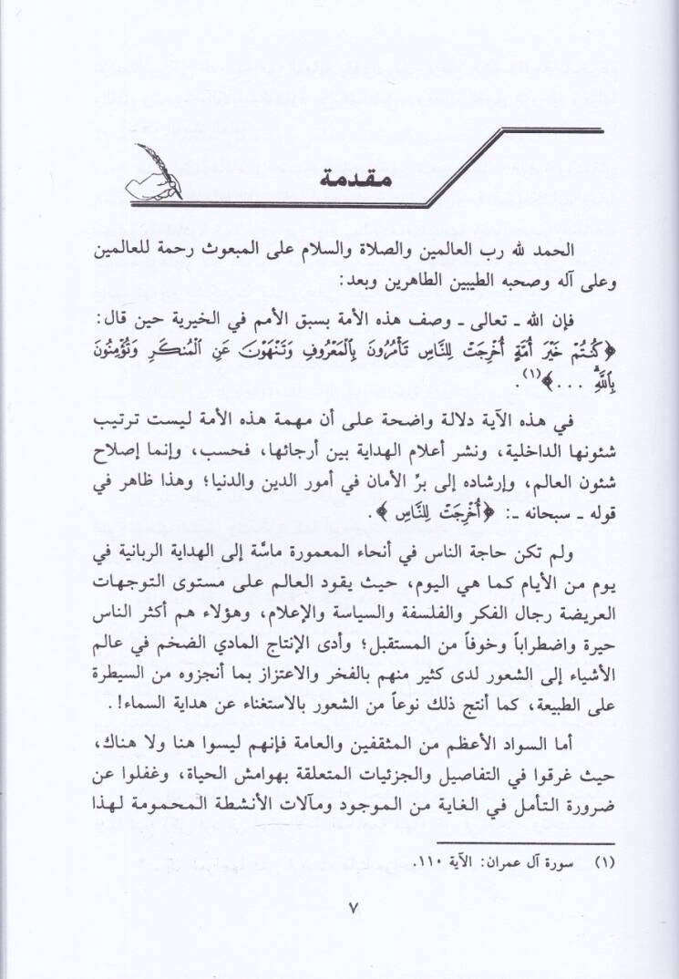 Nahve Fehmi Amaka lil-Vakıil-İslami  - نحو فهم أعمق للواقع الإسلامي - 2