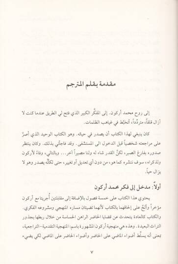 Nahve Tarihin Mukaren lil-Edyanit-Tevhid - نحو تاريخ مقارن لأديان التوحيد - 2