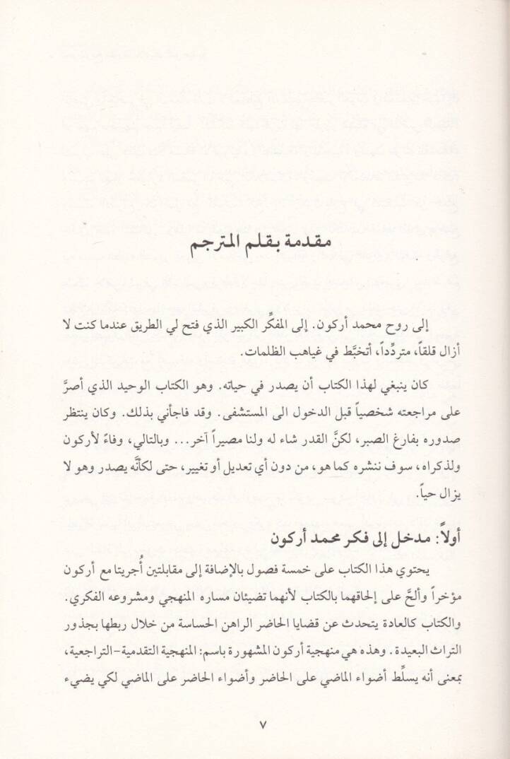 Nahve Tarihin Mukaren lil-Edyanit-Tevhid - نحو تاريخ مقارن لأديان التوحيد - 2