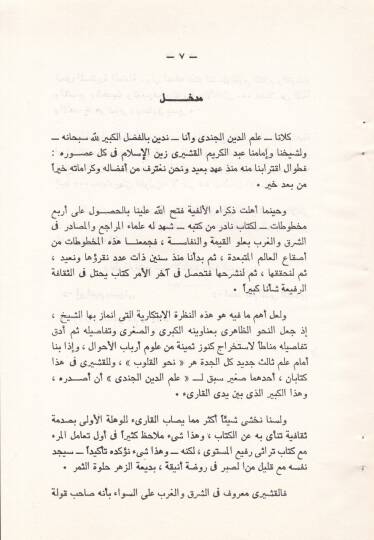 Nahvül-Kulubil-Kebir  - نحو القلوب الكبير - 2