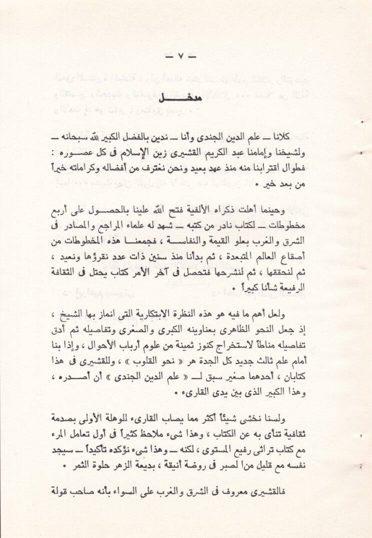 Nahvül-Kulubil-Kebir  - نحو القلوب الكبير - 2