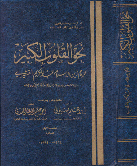 Nahvül-Kulubil-Kebir - نحو القلوب الكبير - 1