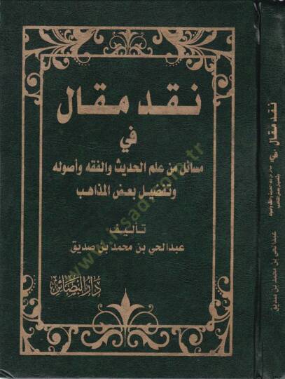 Nakdu Makal fi Mesail İlmil-Hadis ve Usulihi ve Tafdil Bazil-Mezahib - نقد مقال في مسائل علم الحديث وأصوله وتفضيل بعض المذاهب