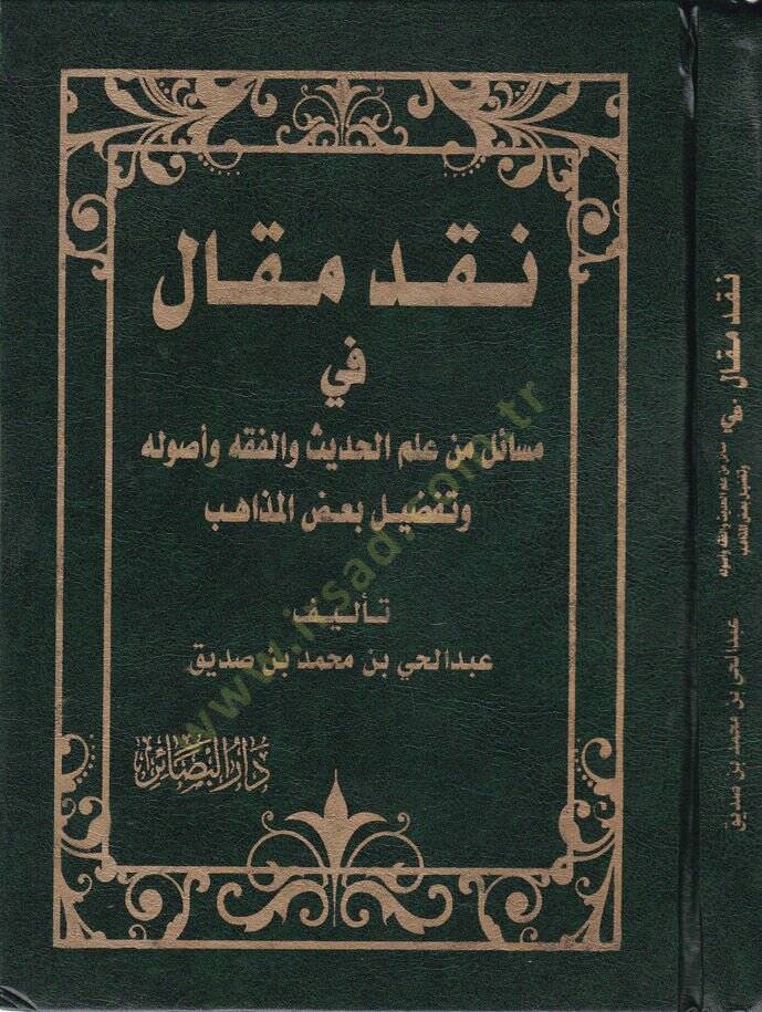 Nakdu Makal fi Mesail İlmil-Hadis ve Usulihi ve Tafdil Bazil-Mezahib - نقد مقال في مسائل علم الحديث وأصوله وتفضيل بعض المذاهب - 1