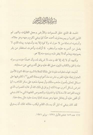 Nakdu Makal fi Mesail İlmil-Hadis ve Usulihi ve Tafdil Bazil-Mezahib - نقد مقال في مسائل علم الحديث وأصوله وتفضيل بعض المذاهب - 2
