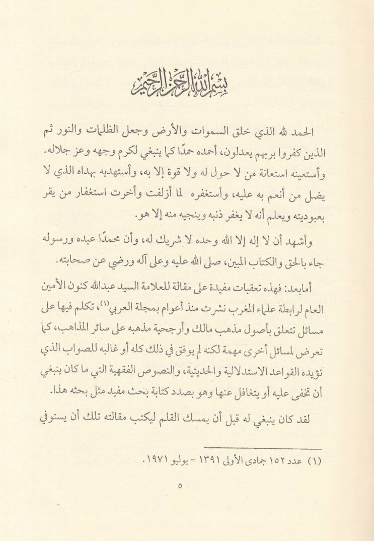 Nakdu Makal fi Mesail İlmil-Hadis ve Usulihi ve Tafdil Bazil-Mezahib - نقد مقال في مسائل علم الحديث وأصوله وتفضيل بعض المذاهب - 2