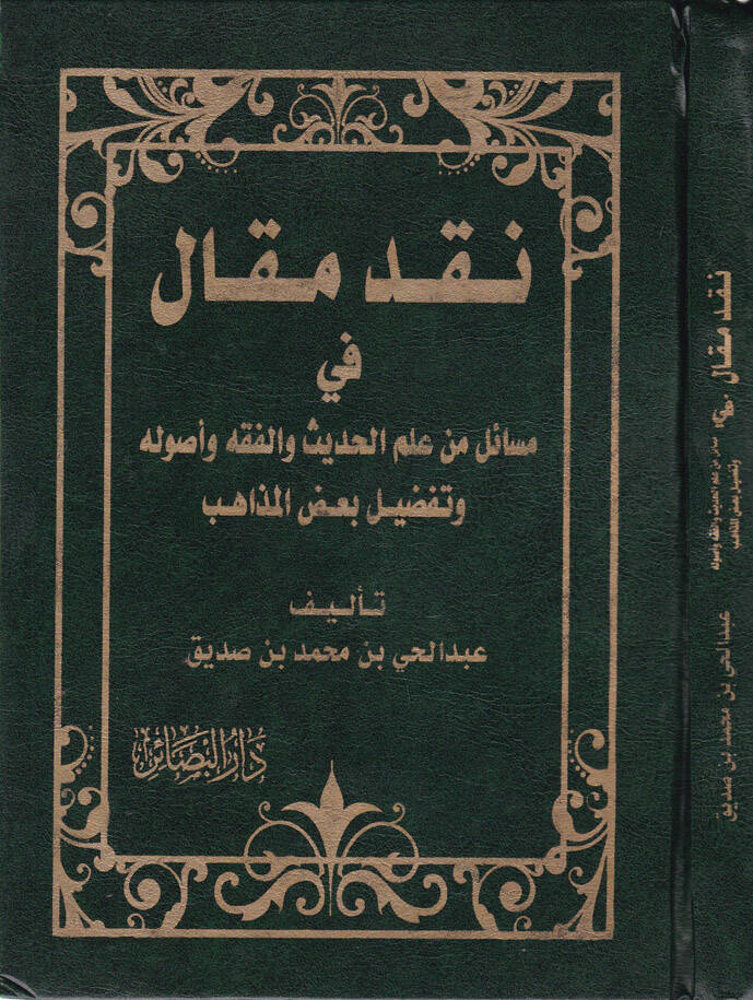 Nakdu Makal fi Mesail İlmil-Hadis ve Usulihi ve Tafdil Bazil-Mezahib - نقد مقال في مسائل علم الحديث وأصوله وتفضيل بعض المذاهب - 1