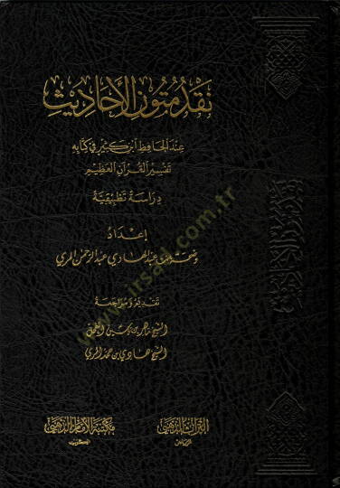 Nakdu mütunil-ehadis  - نقد متون الأحاديث عند الحافظ ابن كثير في متابه تفسير القرأن العظيم