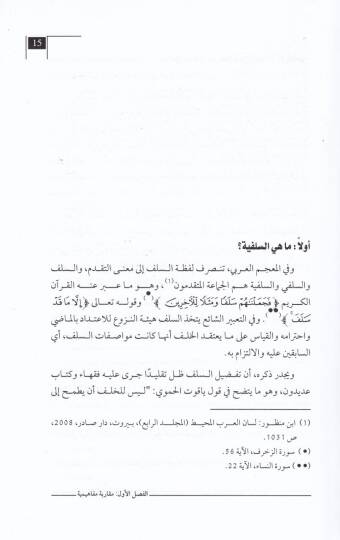 Nakdul-Hattabis-Selefi  - نقد الخطاب السلفي - 2