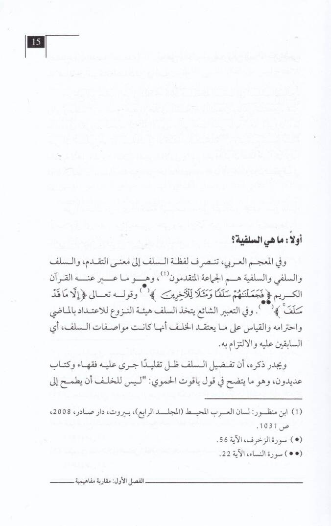 Nakdul-Hattabis-Selefi  - نقد الخطاب السلفي - 2