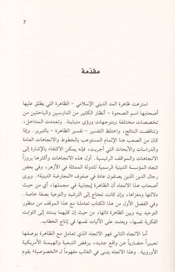 Nakdül-Hitabid-Dini  - نقد الخطاب الديني - 2