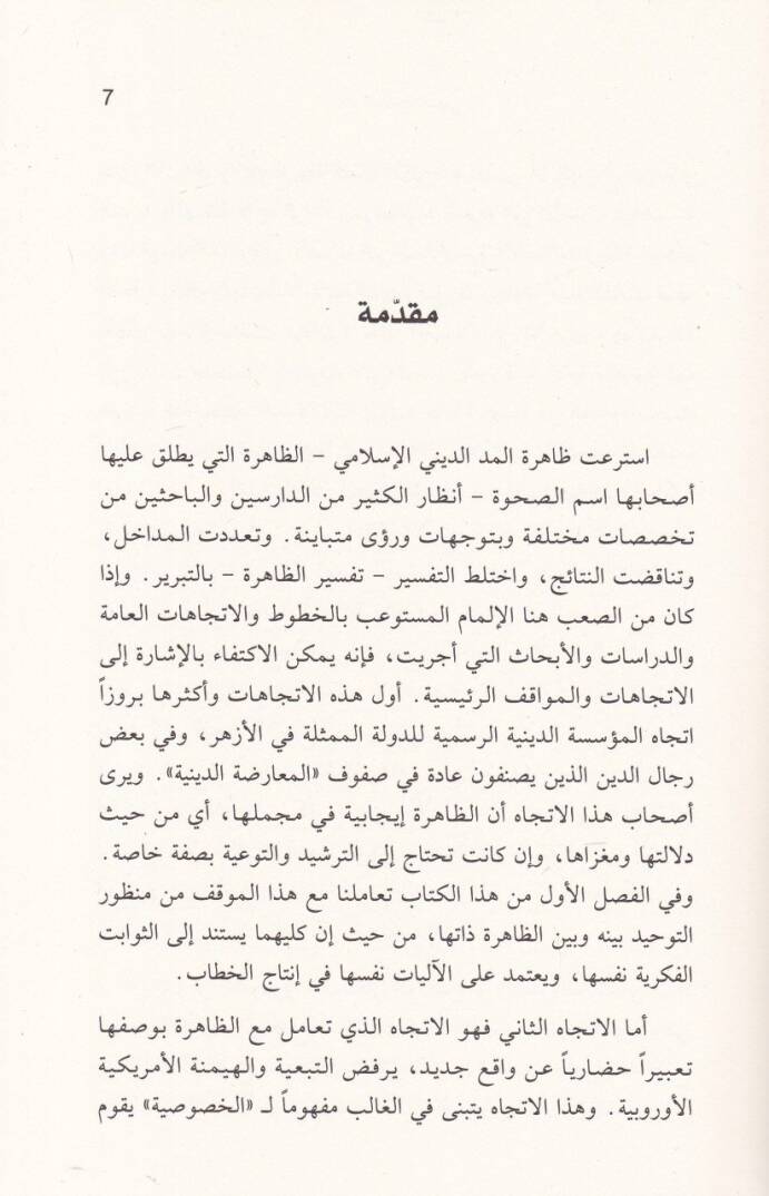 Nakdül-Hitabid-Dini  - نقد الخطاب الديني - 2