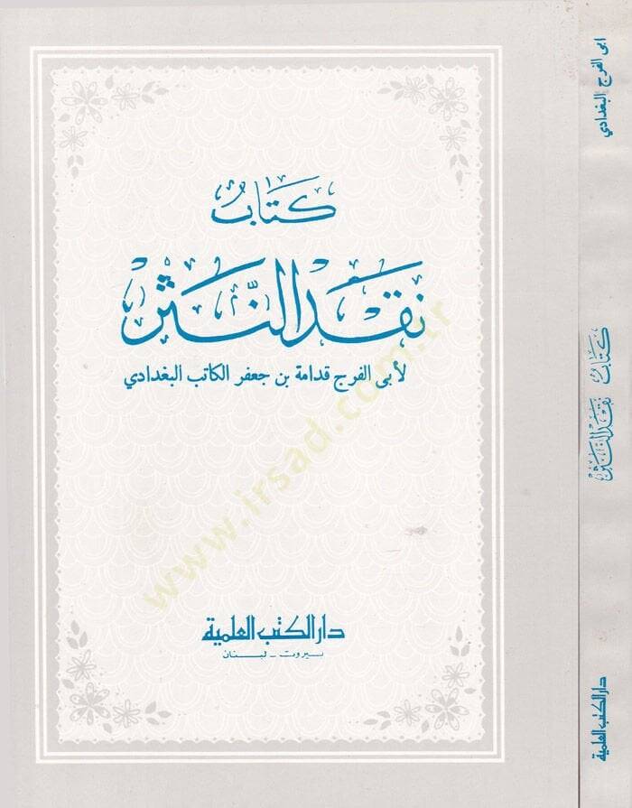 Nakdün-Nesr  - كتاب نقد النثر - 1