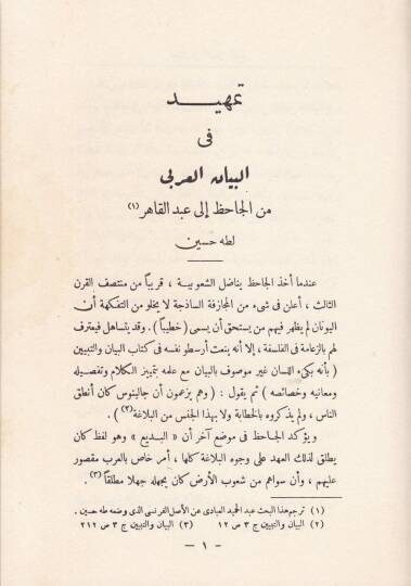 Nakdün-Nesr  - كتاب نقد النثر - 2