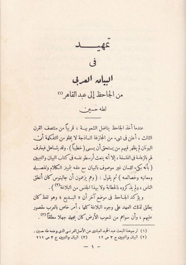 Nakdün-Nesr  - كتاب نقد النثر - 2