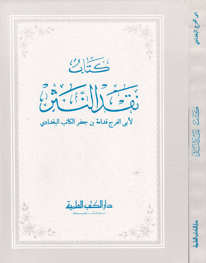 Nakdün-Nesr - كتاب نقد النثر - 1