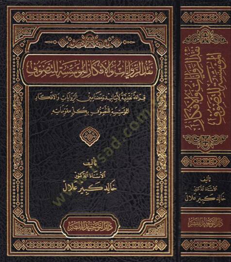 Nakdür-Rivayat vel-Efkarül-Müessese lit-Tasavvuf Kıraa Nakdiyye li-Esanid vel-Medaminir-Rivayat vel-Efkarül-Müessese lit-Tasavvuf bi-Külli Mukavvematihi - نقد الروايات والأفكار المؤسسة للتصوف قراءة نقدية لأسانيد ومضامين الروايات والأفكار المؤسسة للتص